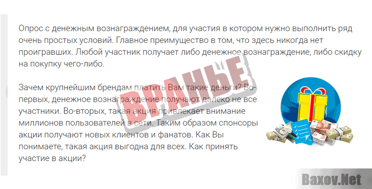 Самый грандиозный опрос 20!8 Вранье