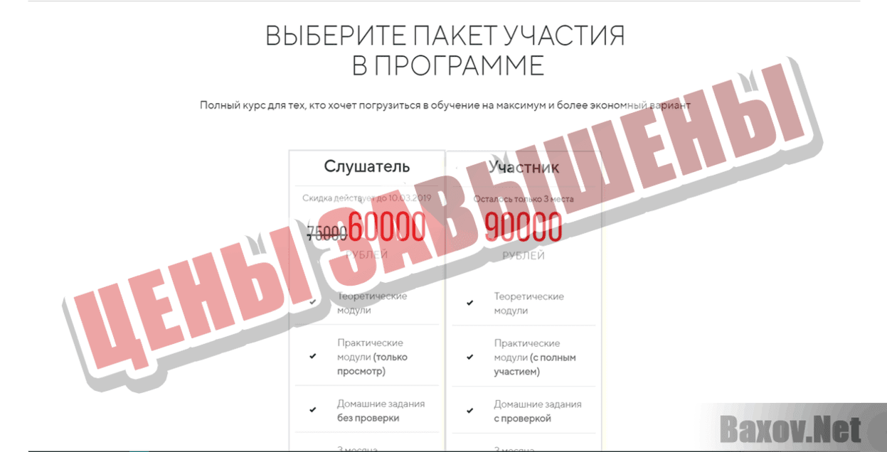 Александр Пурнов Цены завышены