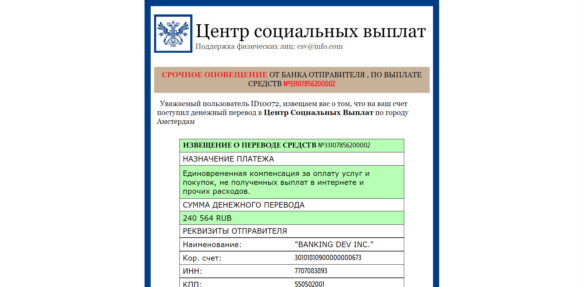 Центр социальных выплат