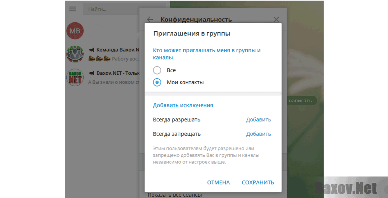 СПАМ: Настройки мессенджеров