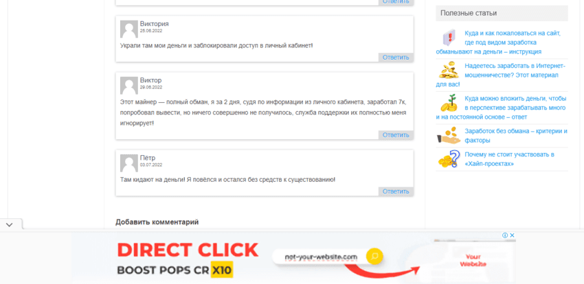 отзывы о лохотроне