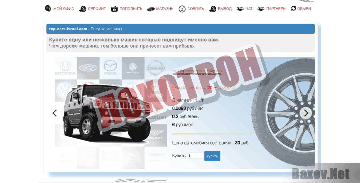 Top-Cars Лохотрон