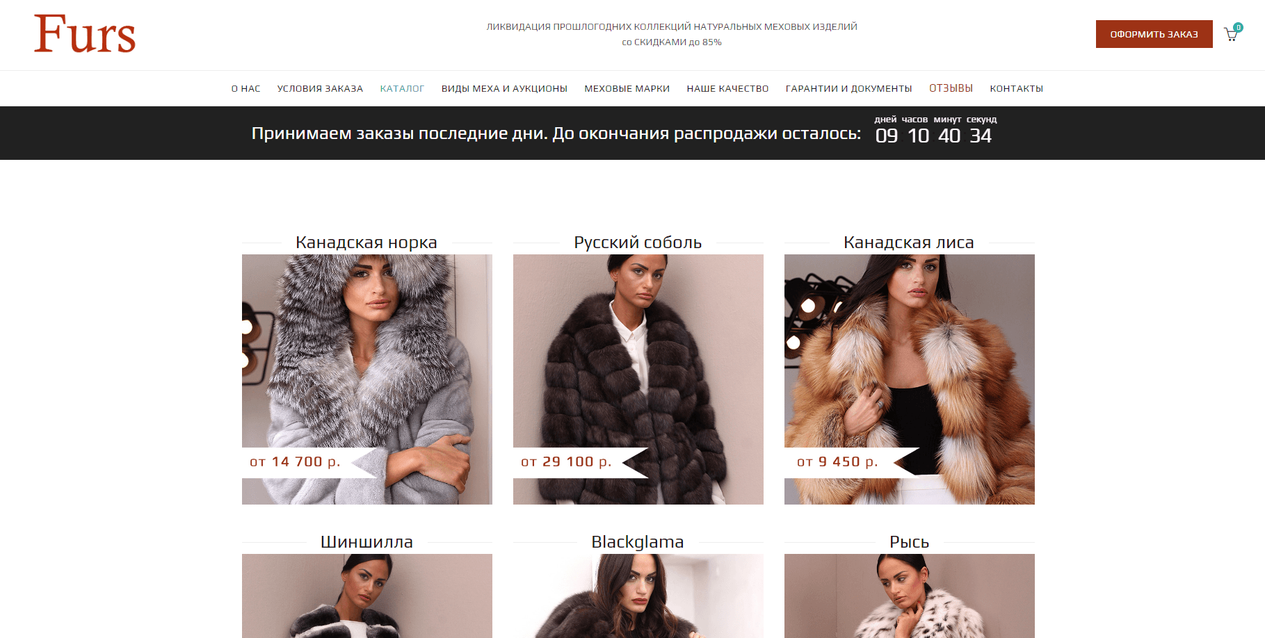 Furs - Лохотрон