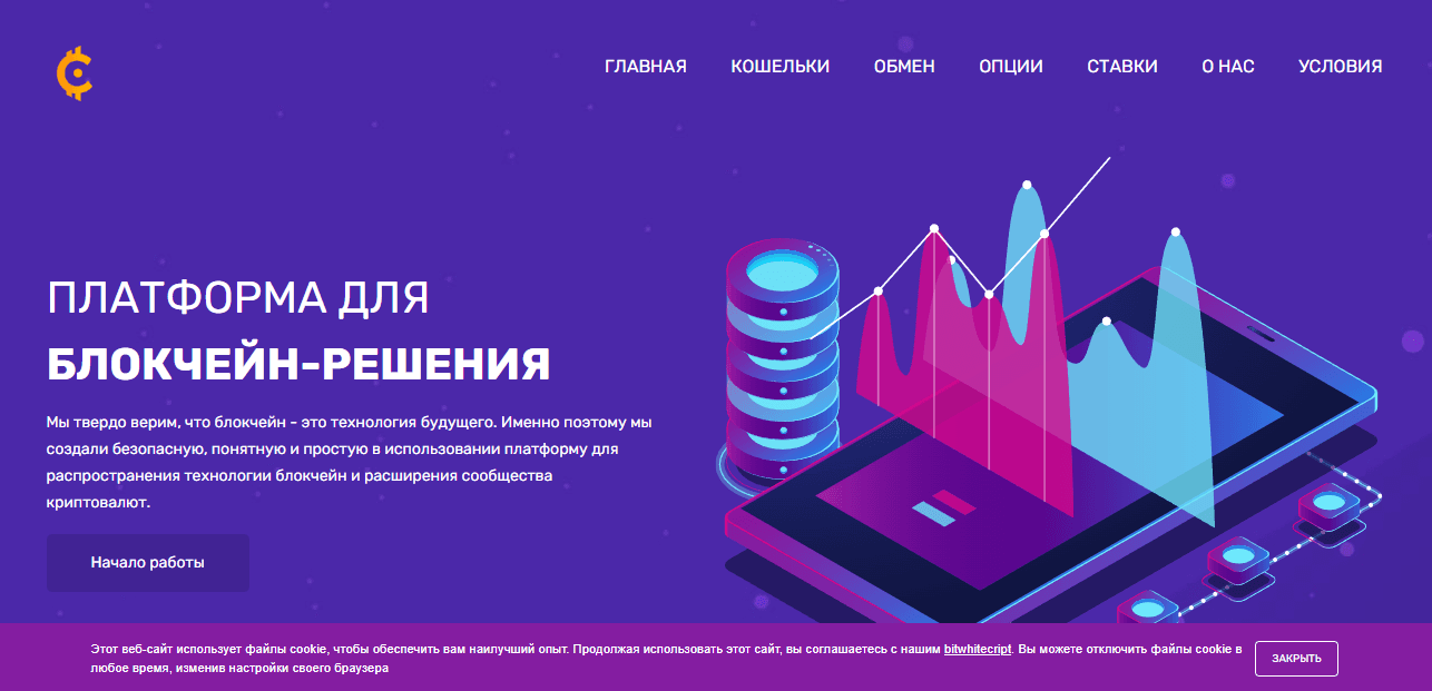 липовый криптовалютный сайт от мошенников