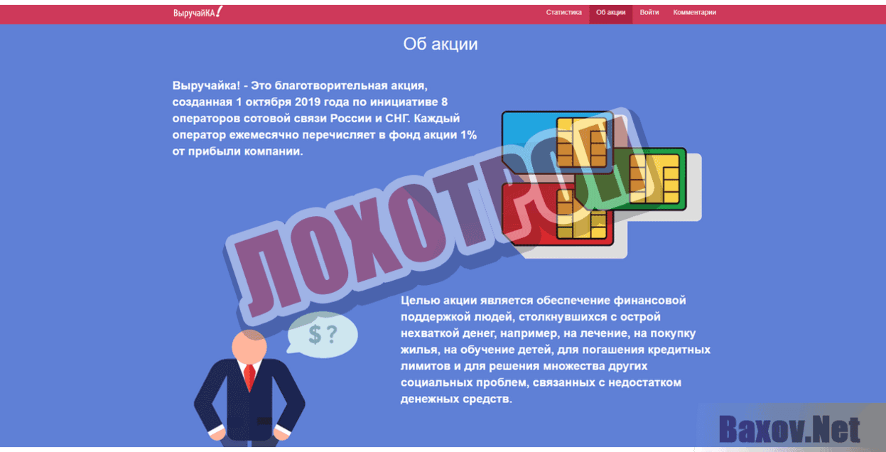 Выручайка Лохотрон