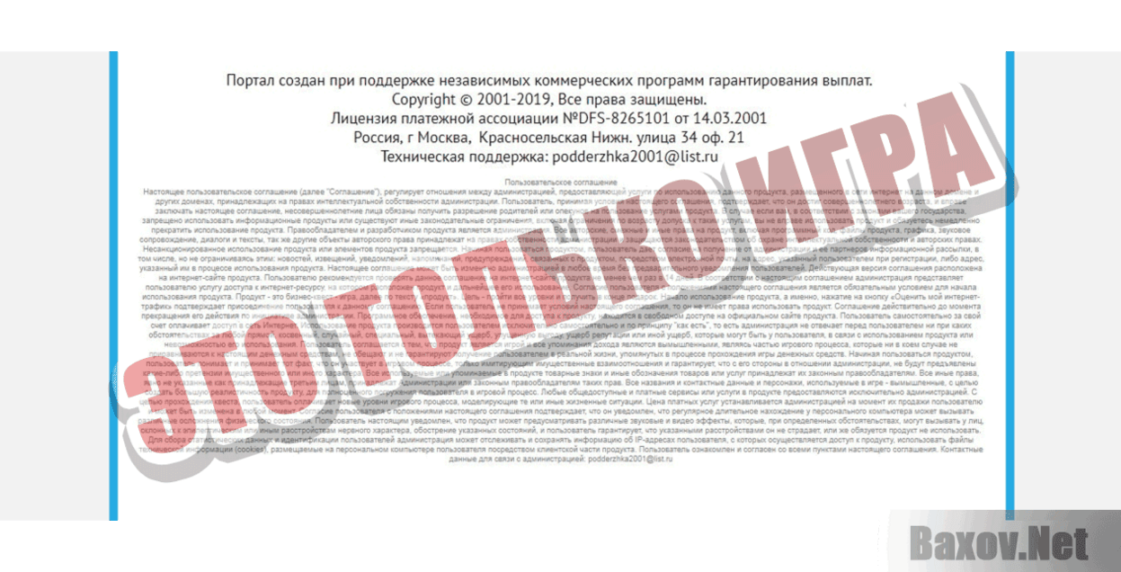 International Сompensation Service Это только игра