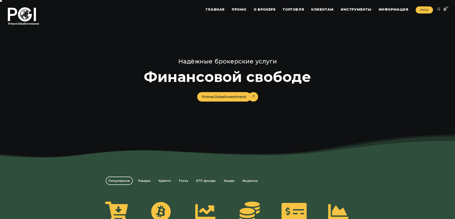 Хайп Primeglobalinvestment отзывы и обзор. Развод, лохотрон или правда. Только честные и правдивые отзывы.