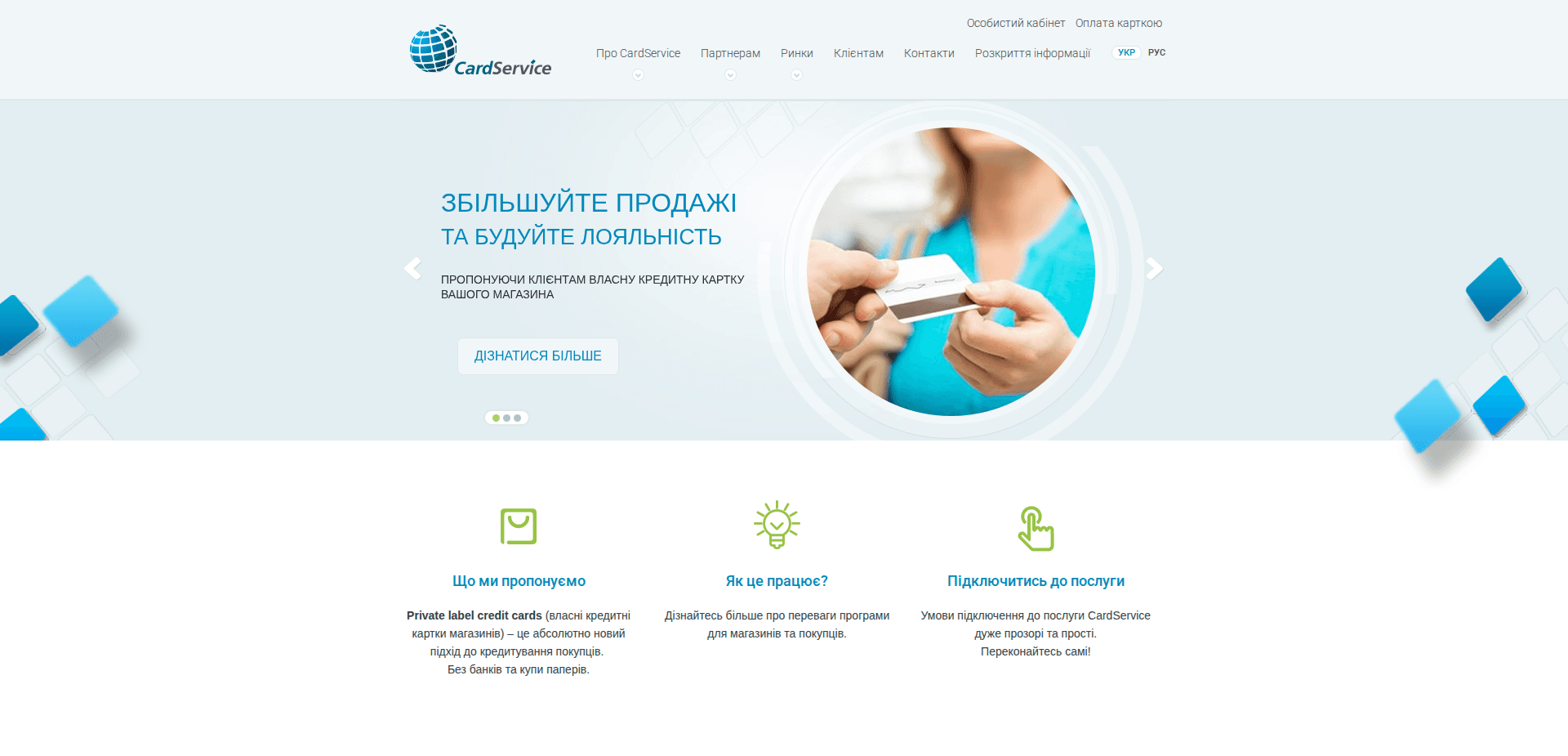 Website screenshot for https://cardservice.ua/ - 1