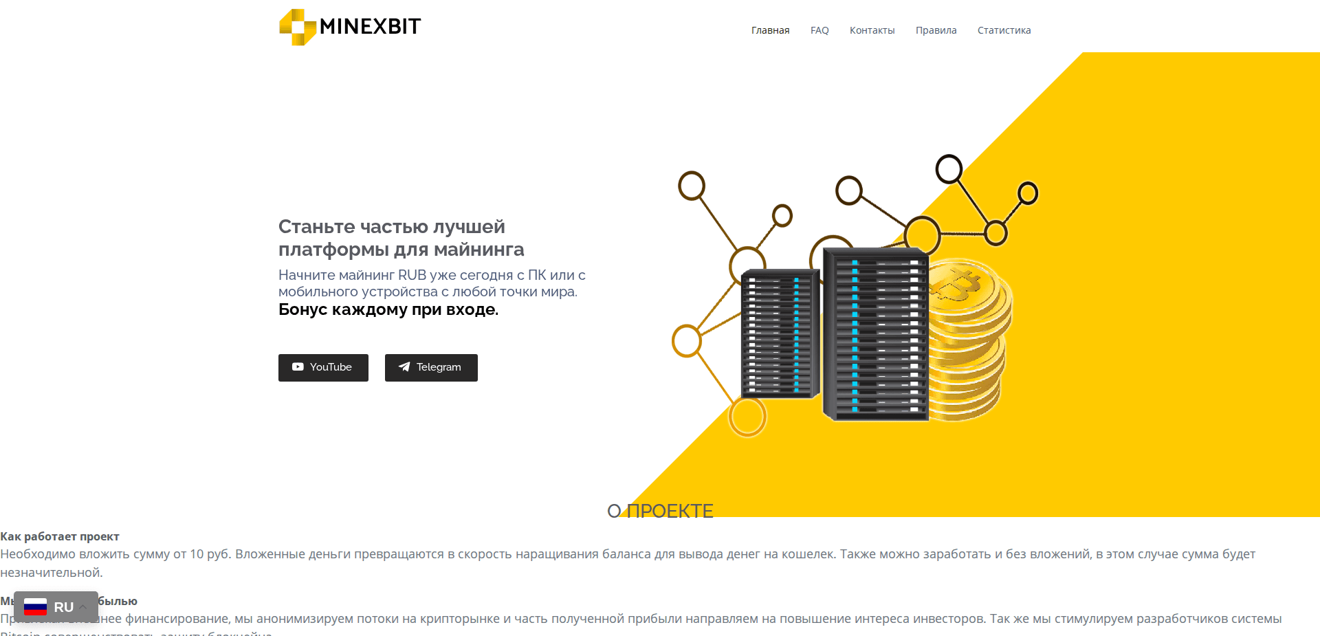 Website screenshot for https://minexbit.pro/ - 2
