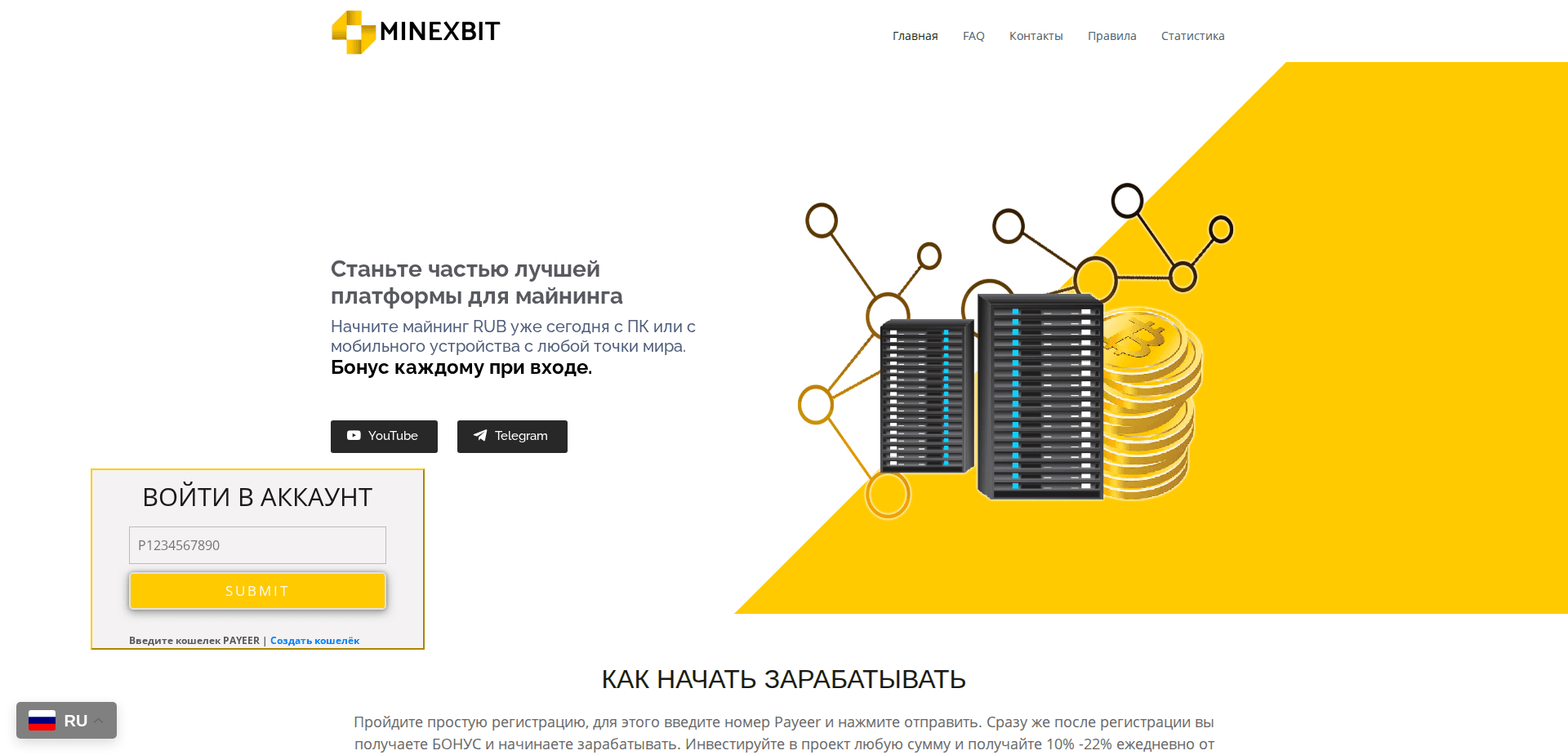 Website screenshot for https://minexbit.pro/ - 1