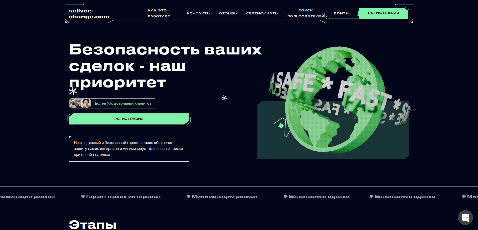 Website screenshot for https://sellver-change.com/ - 1