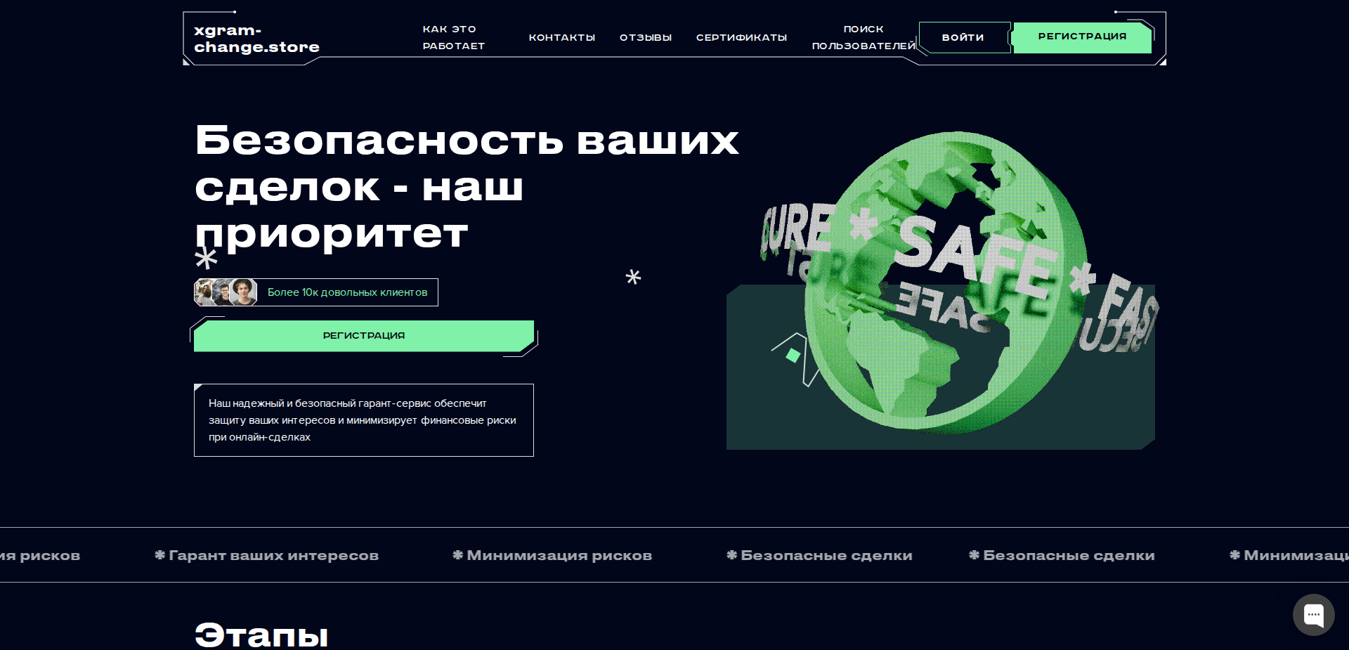 Website screenshot for https://xgram-change.store/ - 1