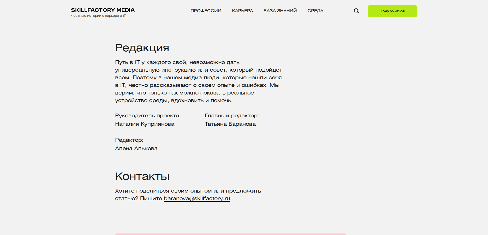 Website screenshot for https://blog.skillfactory.ru/ - 2