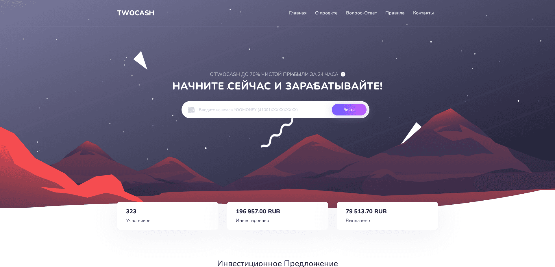 Website screenshot for https://twocash.ru/ - 1