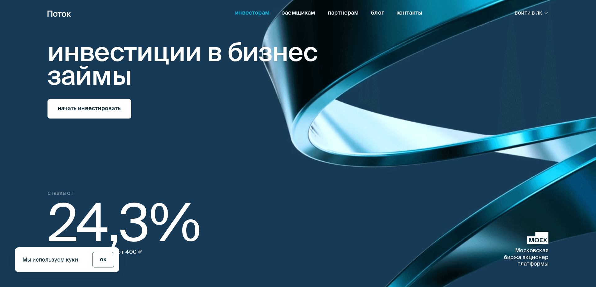 Website screenshot for https://investor.potok.digital/ - 1