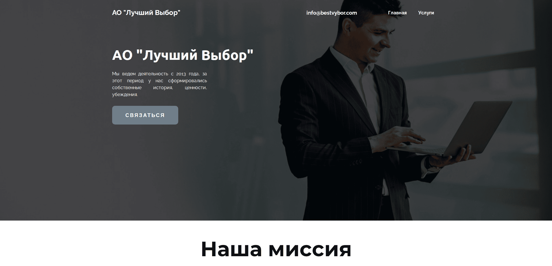 Website screenshot for https://bestvybor.com/ - 1