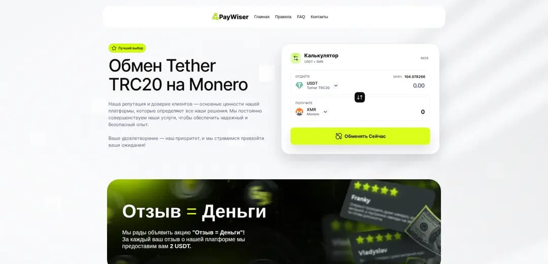 Честный обзор на обменник PayWiser