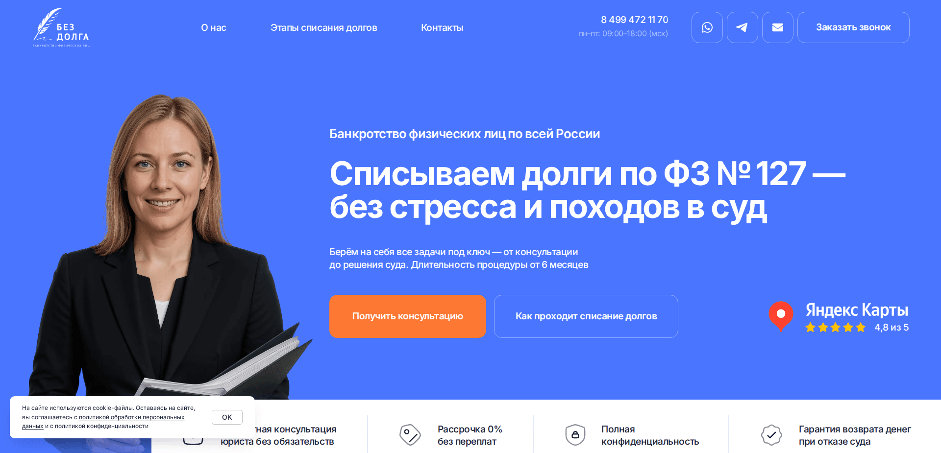 Website screenshot for https://bez-dolga.ru/ - 1