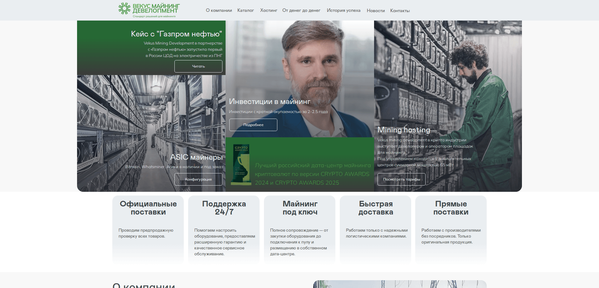 Website screenshot for https://vekus-mining.ru/ - 1