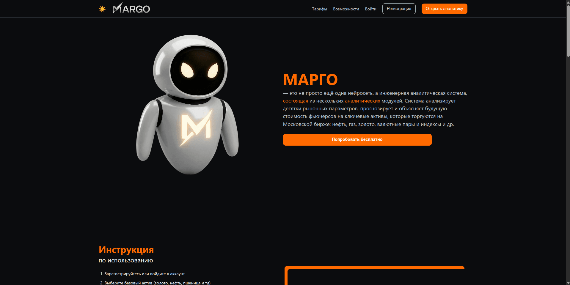 Screenshot margo-ai.tech - 1