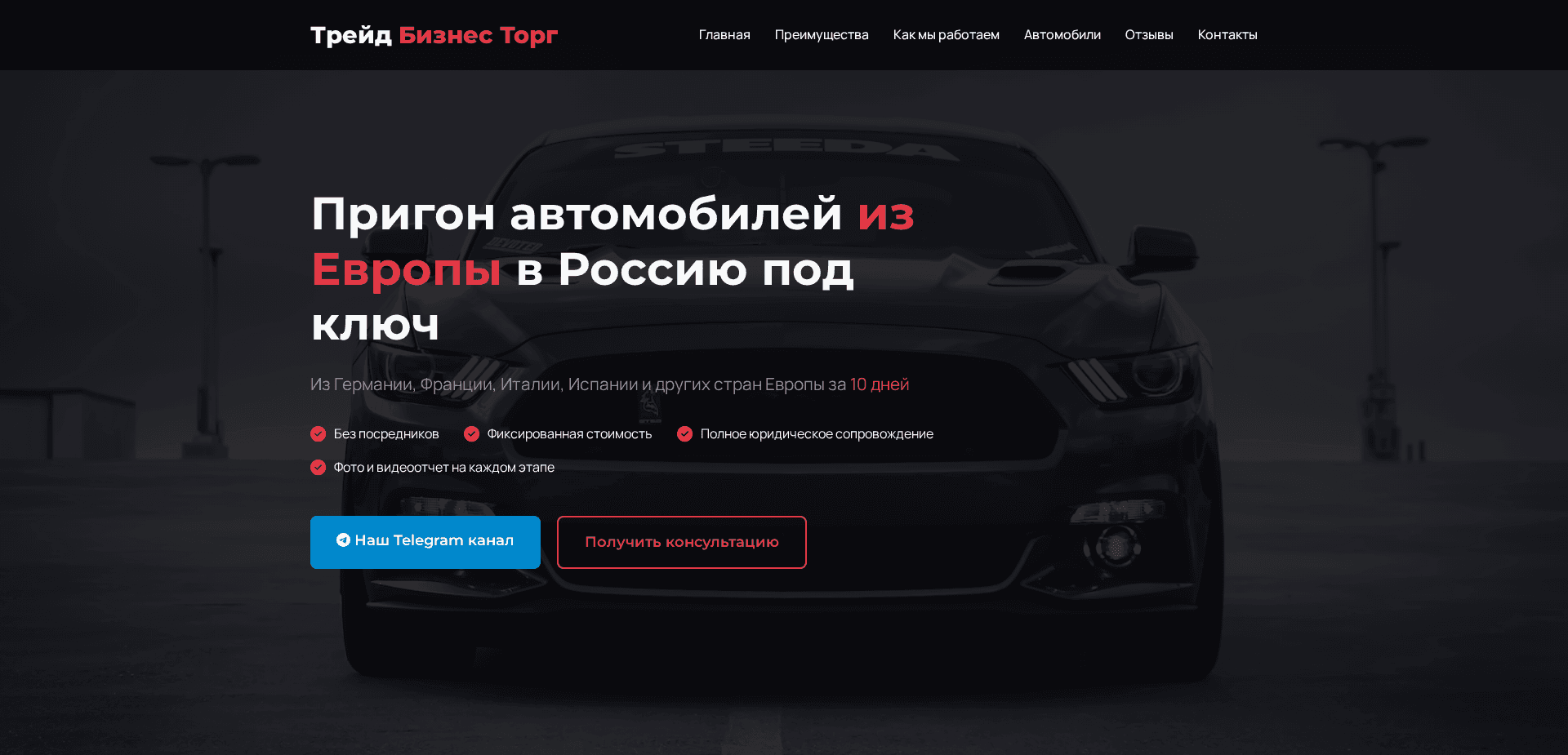 Website screenshot for https://tradebusinesstorg.ru/ - 1
