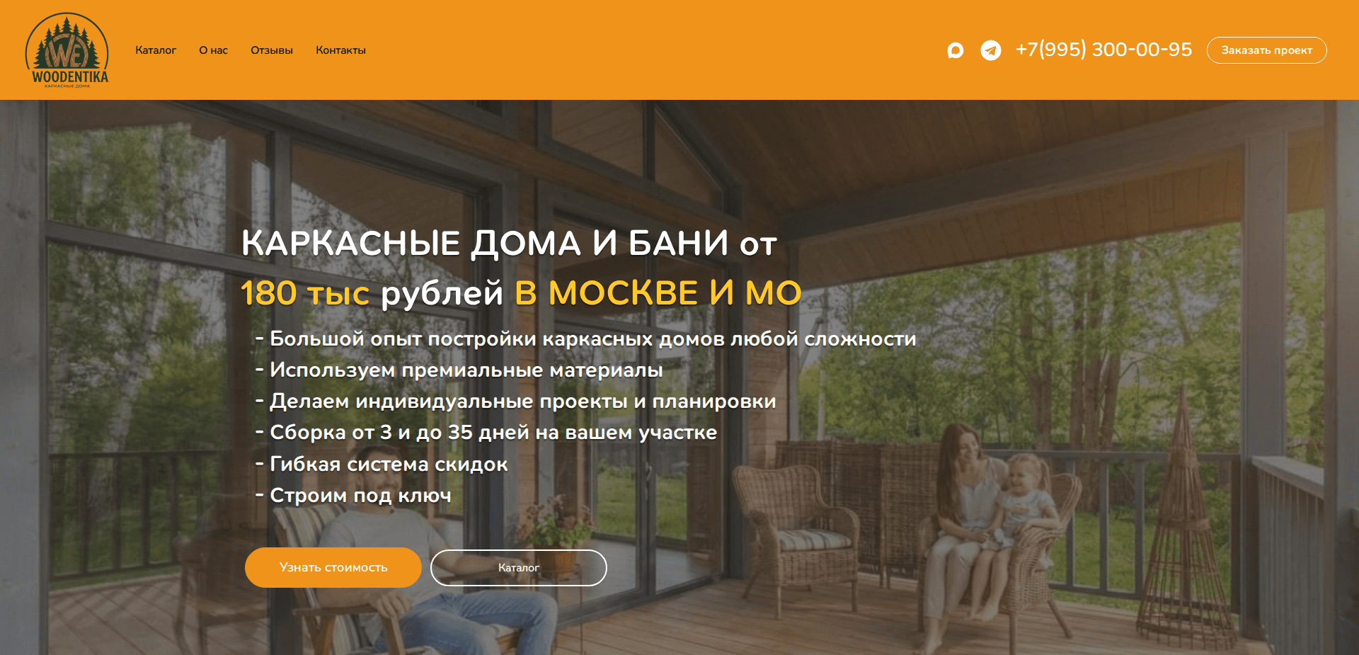 Website screenshot for https://woodentika.ru/ - 1