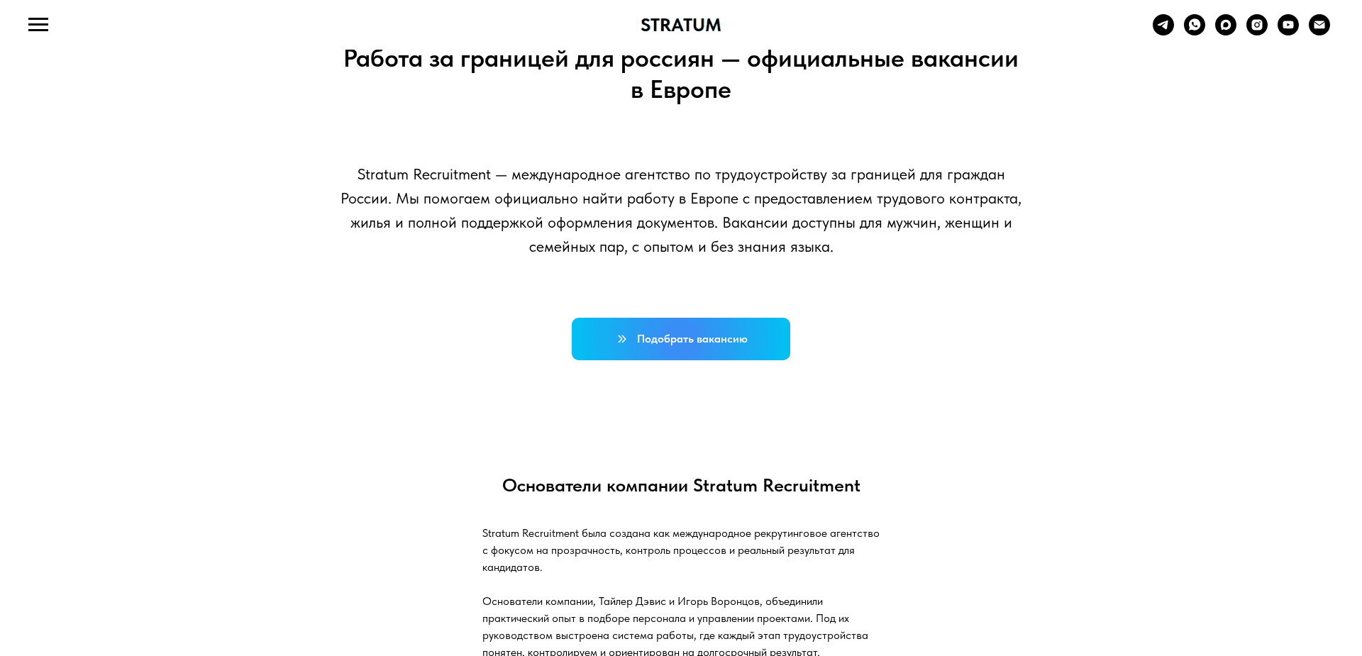 Website screenshot for https://stratum-recruitment.com/ - 1