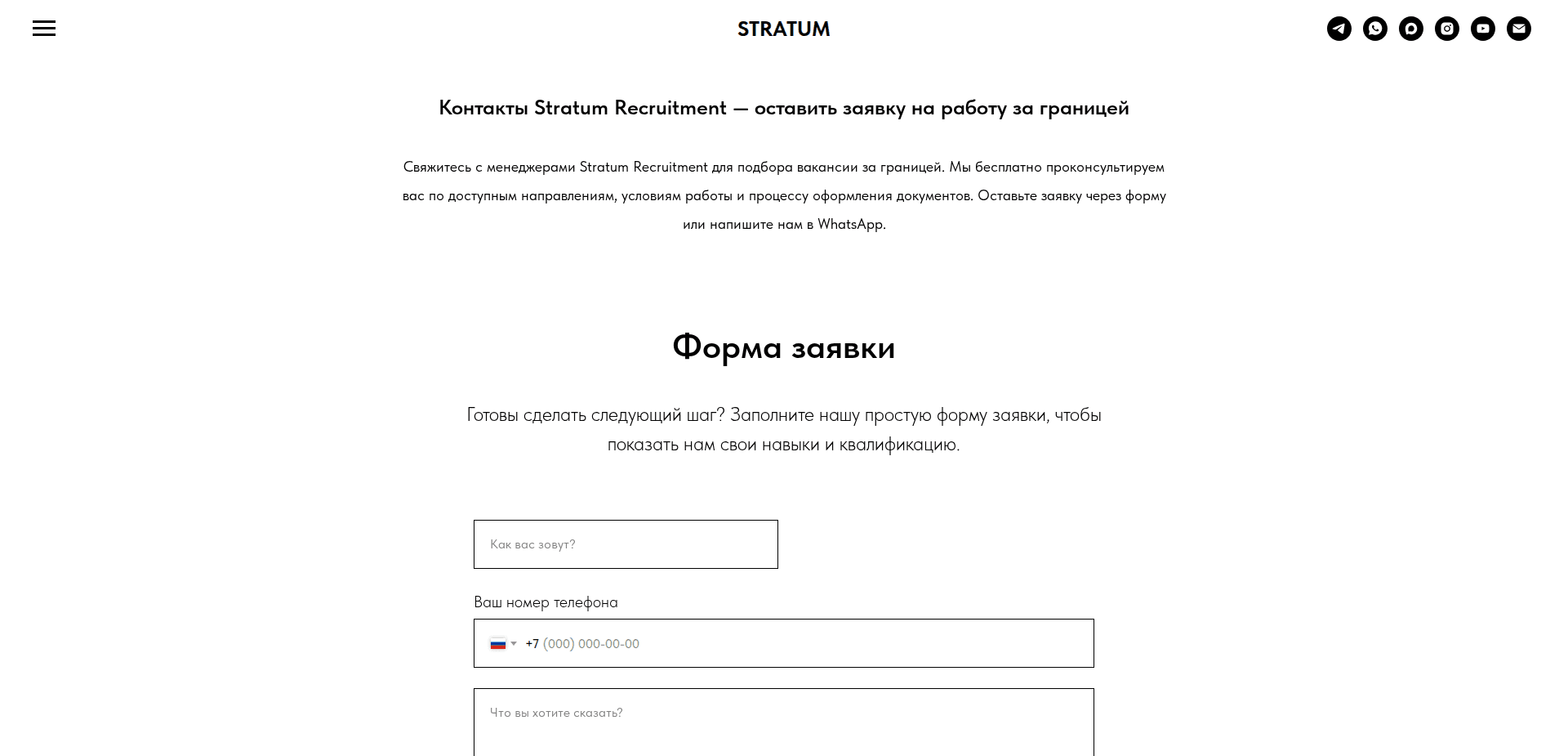 Website screenshot for https://stratum-recruitment.com/ - 2