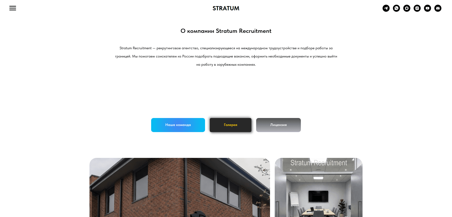 Website screenshot for https://stratum-recruitment.com/ - 3