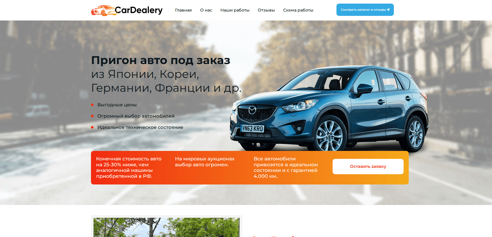 Website screenshot for https://cardealery.ru/ - 1
