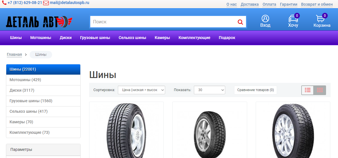 Tyres Ru Интернет Магазин