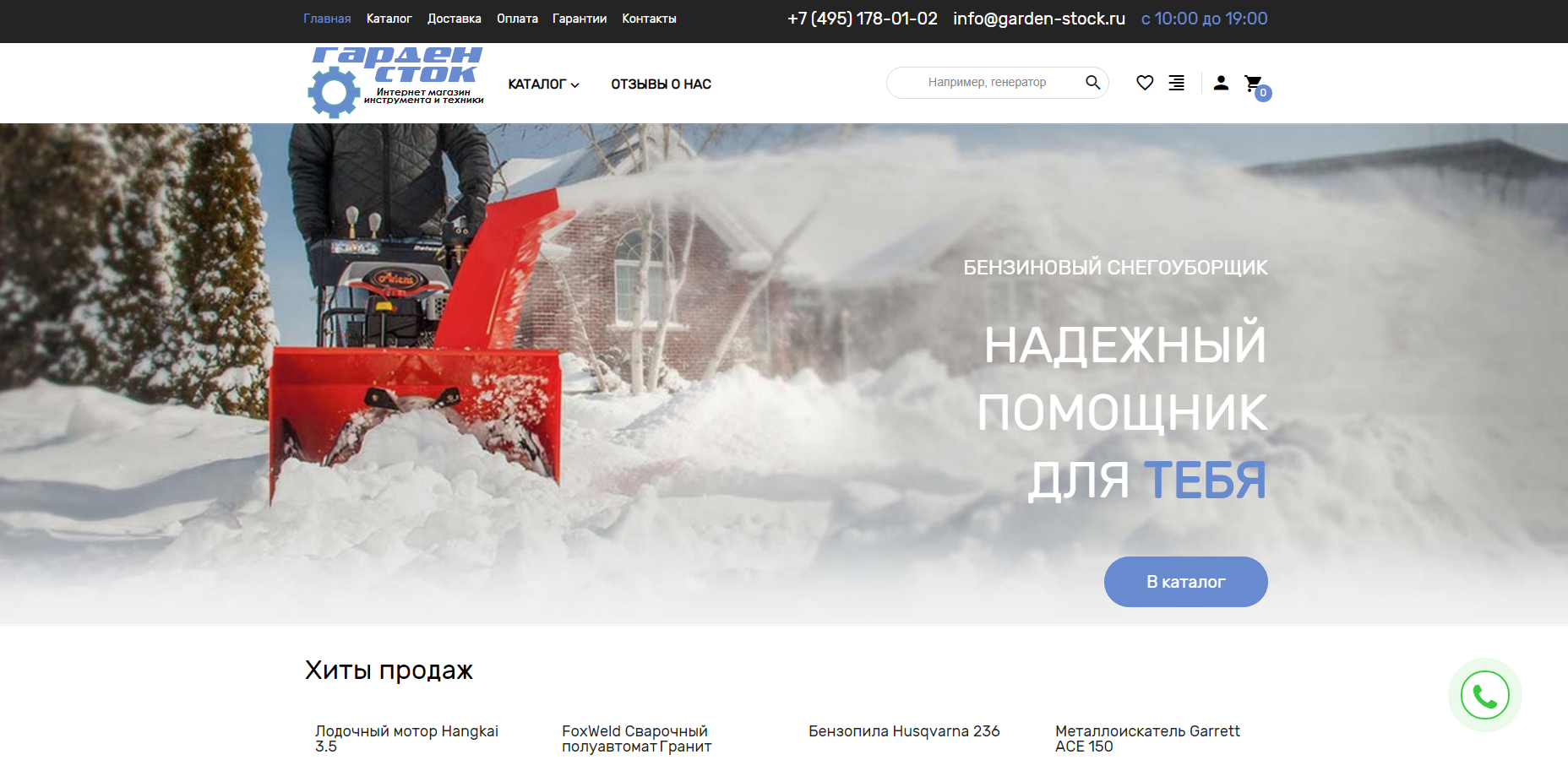 Gardenstock Ru Интернет Магазин
