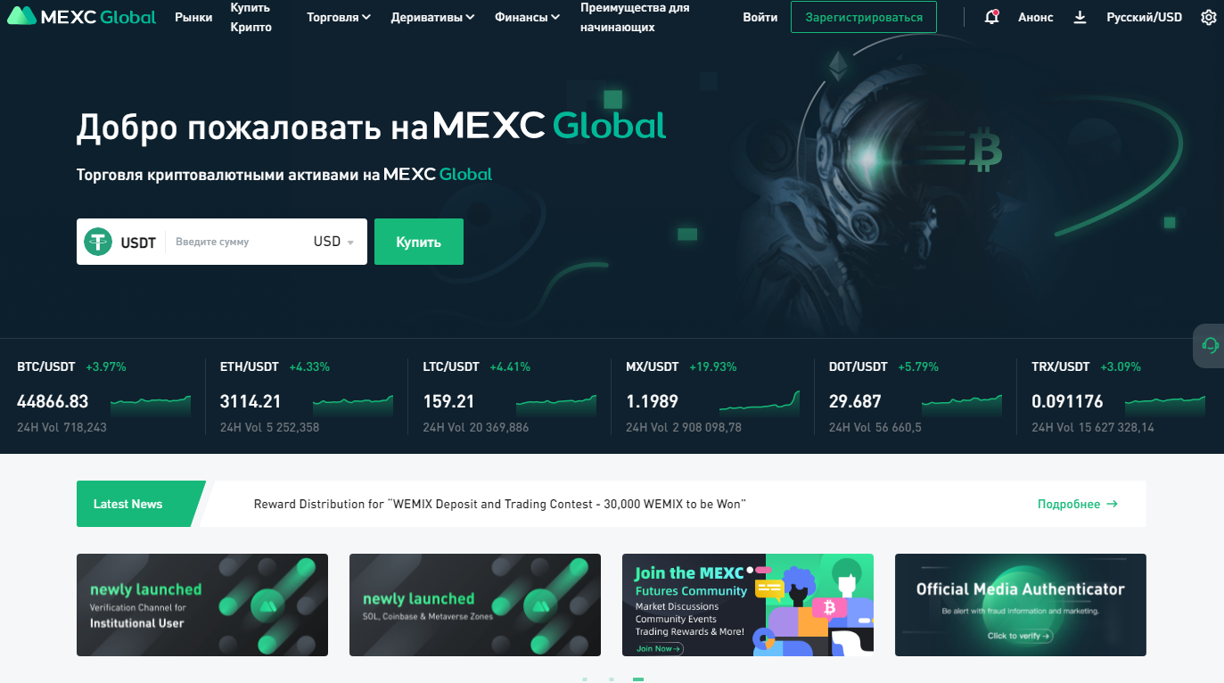 Mexc com биржа. MEXC Global биржа. MEXC биржа криптовалют. Биржа MEXC регистрация и обзор. MEXC биржа СКАМ.