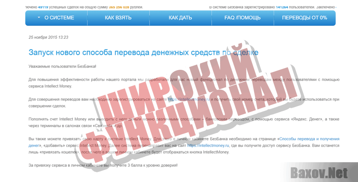 БезБанка Широкий функционал