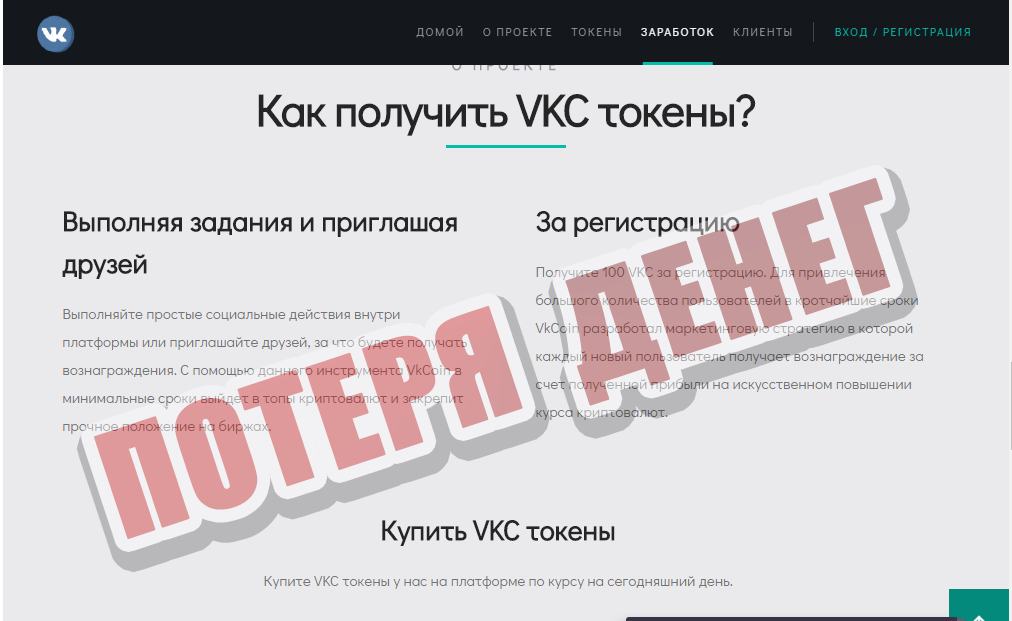 VK Coin – потеря денег