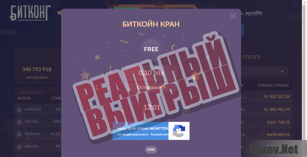 Битконг - реальный выигрыш