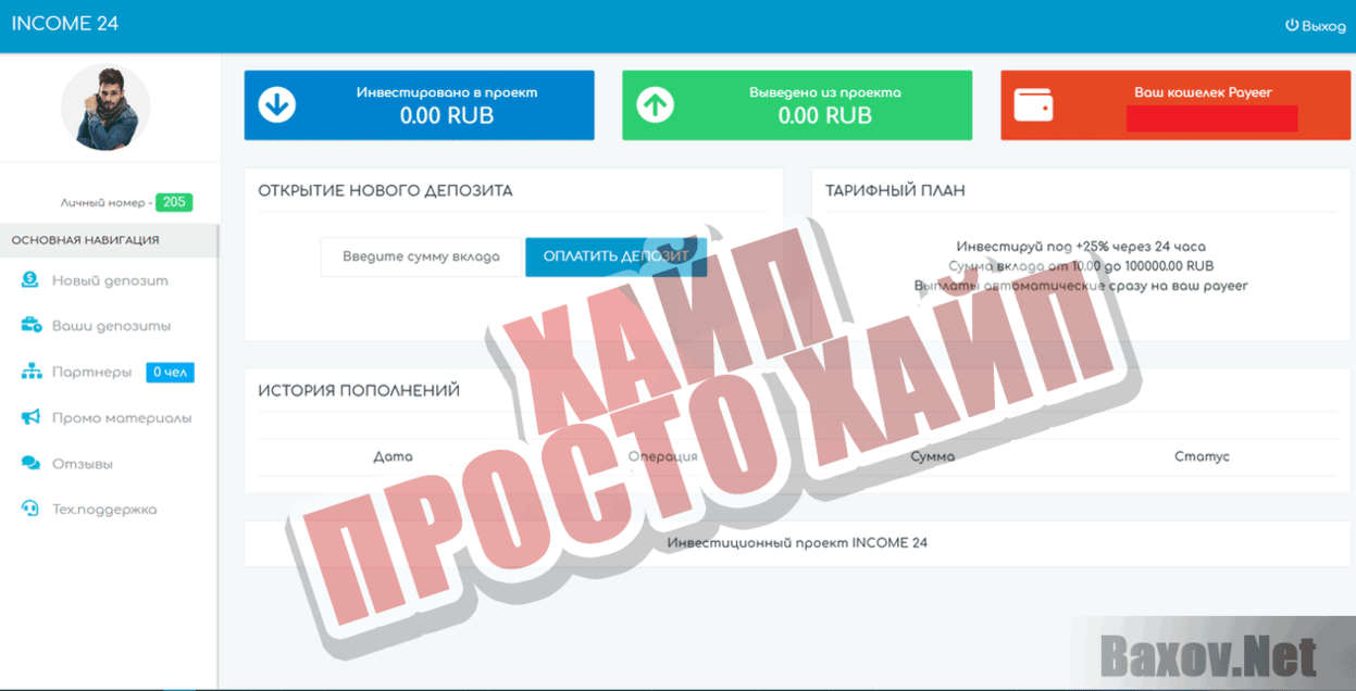 INCOME 24 Хайп Просто хайп