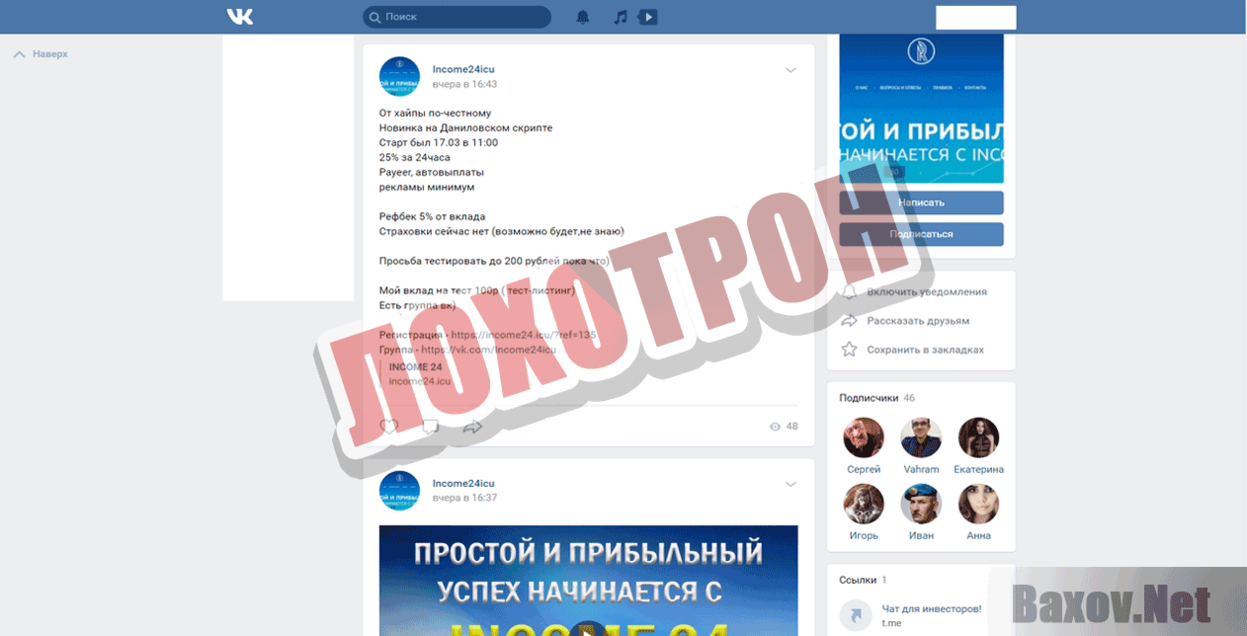 INCOME 24 Лохотрон
