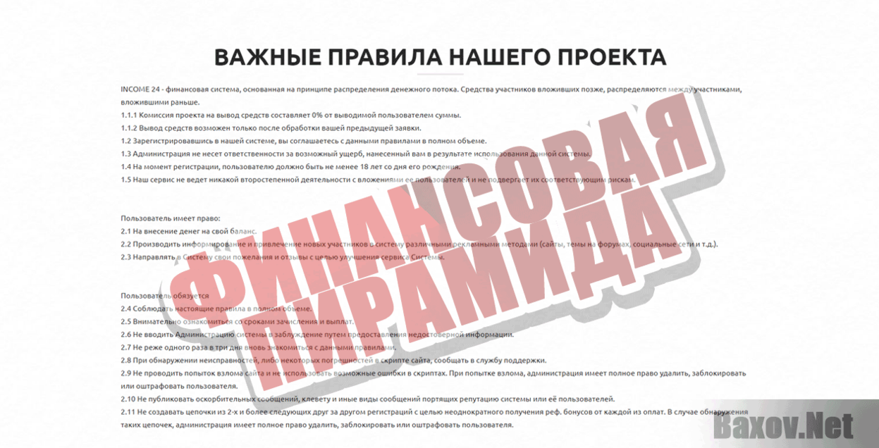 INCOME 24 Финансовая пирамида