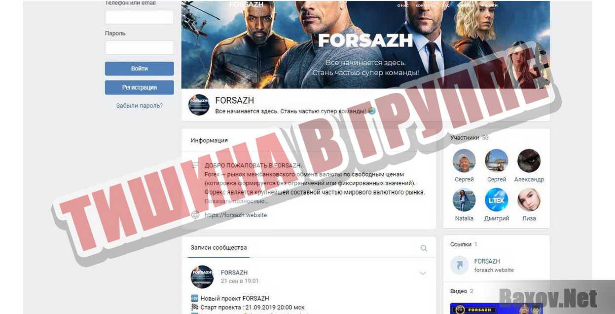 Forsazh  Тишина в группе