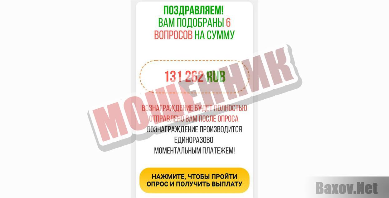 Топовая акция 2018 года-МОШЕННИК