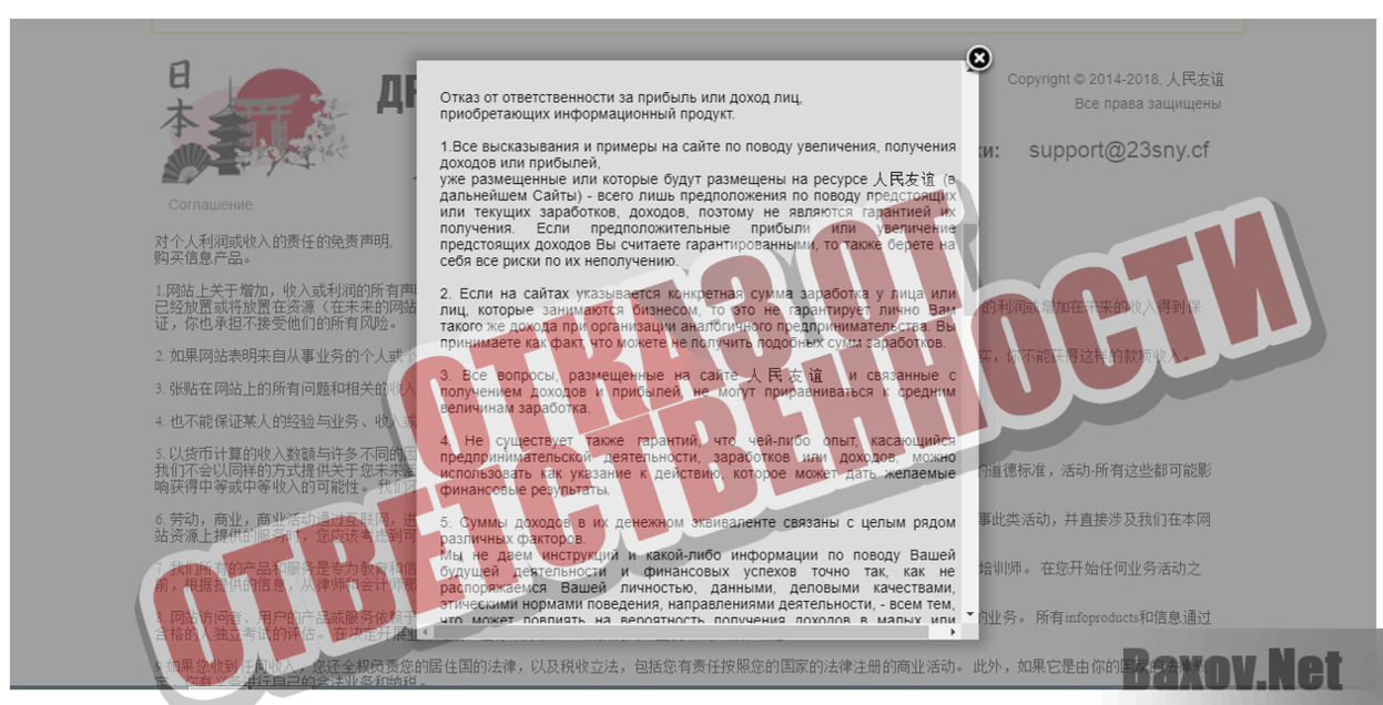 Дружба народов Отказ от ответственности