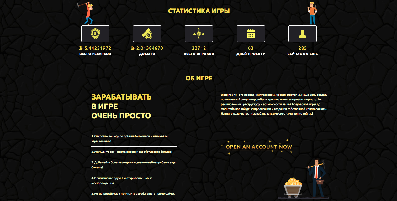 Bitcoinmine Game - презентация