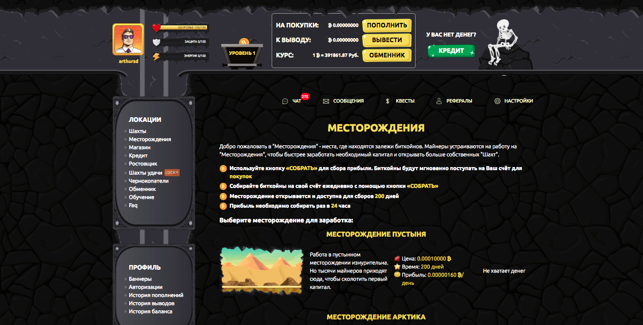 Bitcoinmine Game - личный кабинет