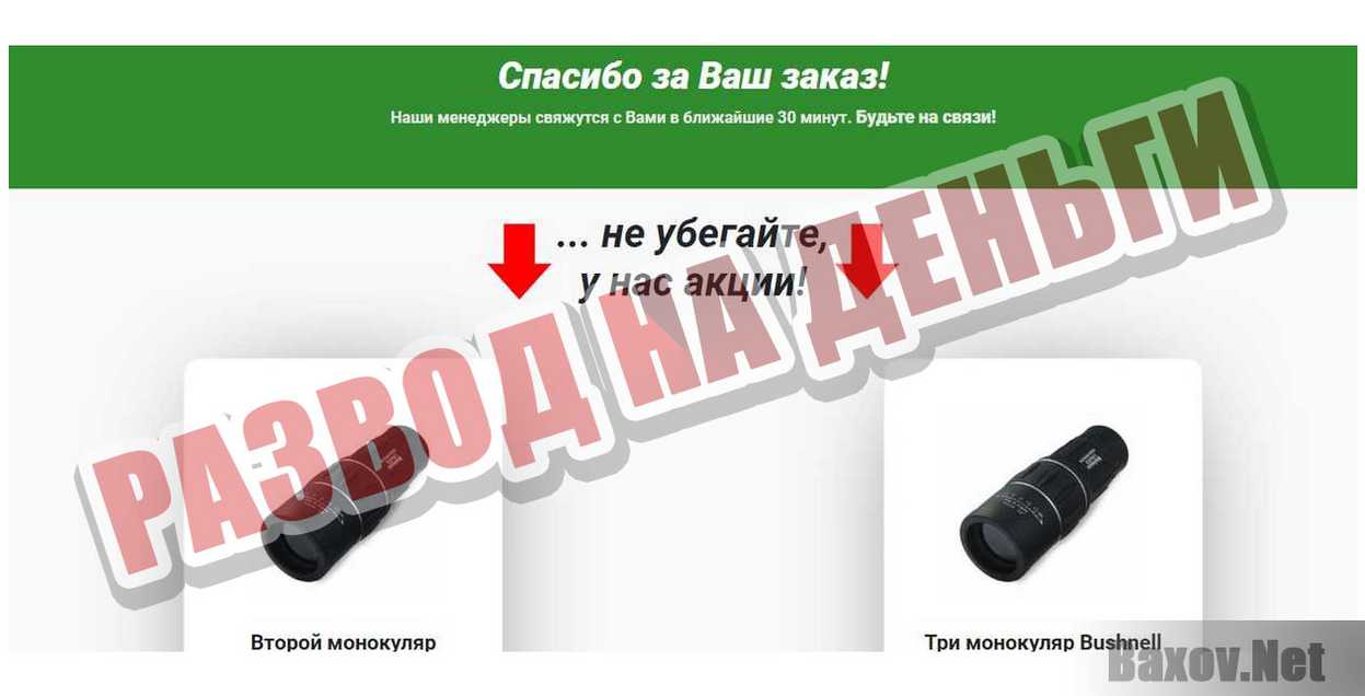 BUSHNELL  Развод на деньги