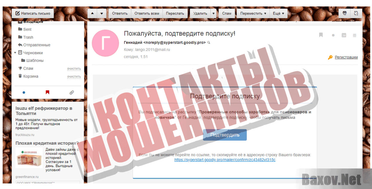 Заработок пенсионеру Контакты мошенников