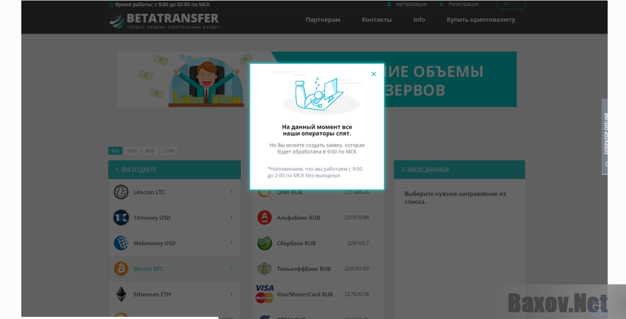 Вetatransfer