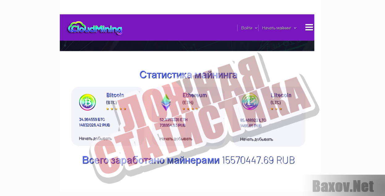 Cloud mining-ЛОЖНАЯ СТАТИСТИКА