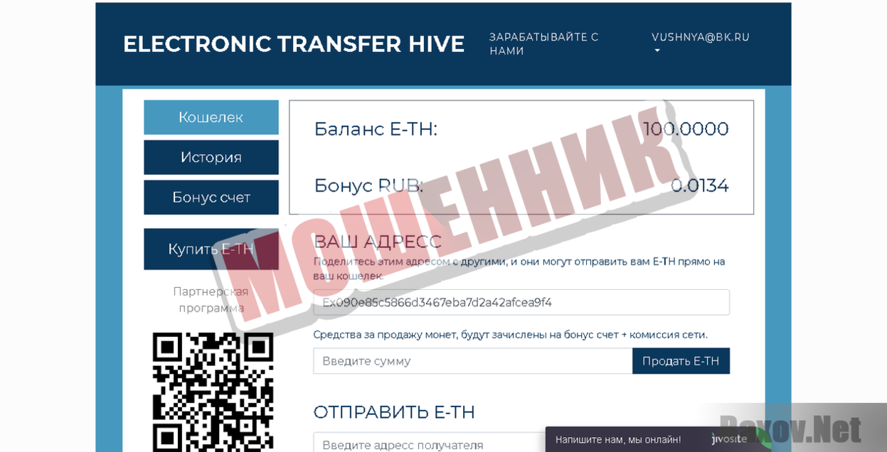 Electronic transfer hive-МОШЕННИК