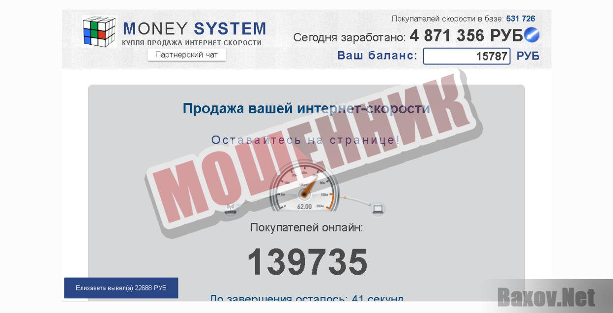 Money system-МОШЕННИК